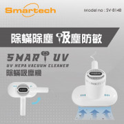 “Smart UV” UV HEPA 除蟎吸塵機 (SV-8148)