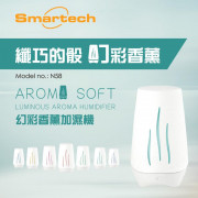 “Aroma Soft” 幻彩香薰加濕機 (N58)